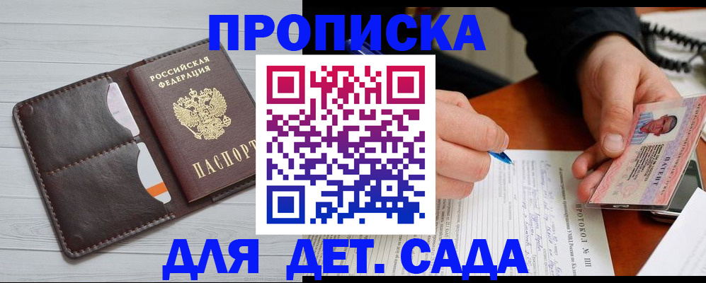 временная прописка в Железногорске