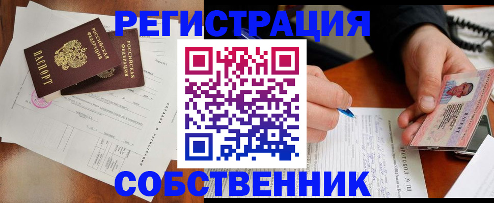 временная регистрация в Железногорске