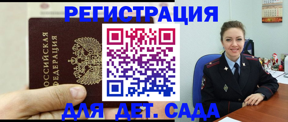 временная регистрация гарантия в Железногорске
