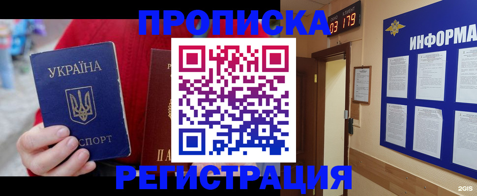 регистрация в Железногорске